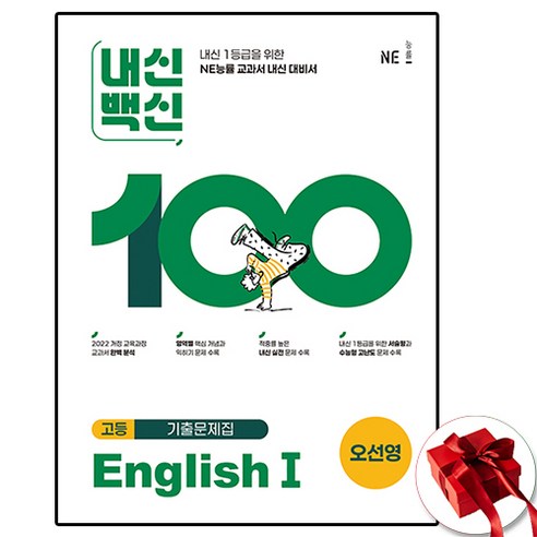 능률 내신백신 고등 영어1 오선영 솔직 독서 후기 | 읽어볼 만할까? - 대표 이미지