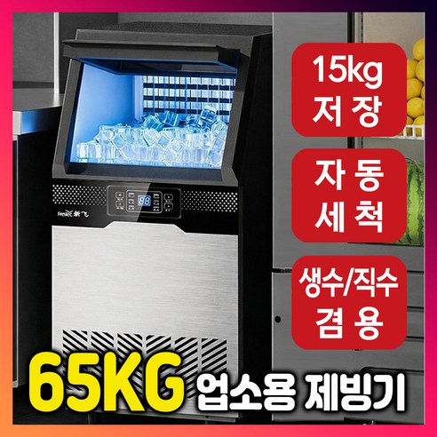 엘퓨텍 업소용 제빙기 70KG 대용량 카페 식당 아이스메이커 자동세척 생... 개봉기 | 실사용 후기 썸네일