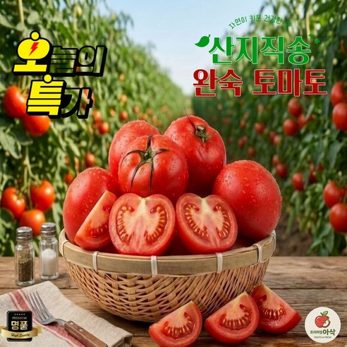 국내산 신선한 고랭지 로얄과 완숙토마토, 2kg / 2번, 1박스 - 토마토