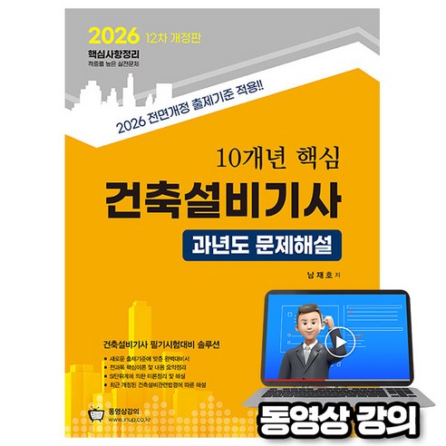 한솔아카데미 2026 동영상강의 핵심 건축설비기사 과년도문제해설