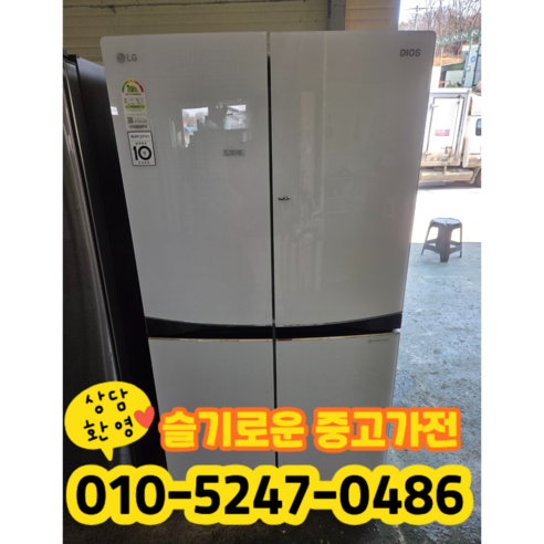 중고 엘지 냉장고 870리터 2등급 (상태최상A+/실사진/빠른배송/즉시사용/LG 삼성 대우)