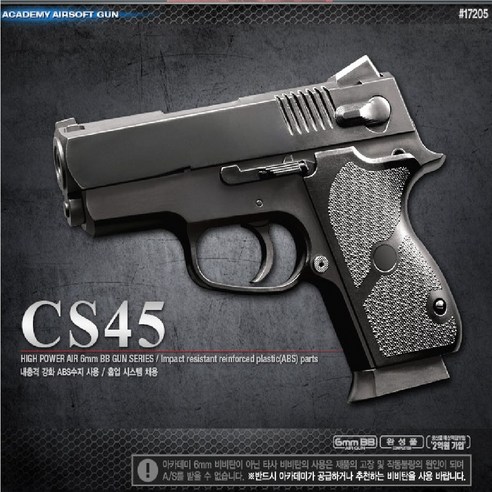 아카데미 CS45 17205 비비탄 BB탄 총, 1개