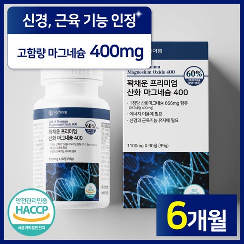 [고함량 마그네슘 영양제] 400mg 흡수율 좋은 프리미엄 산화마그네슘 식약처 인증 식약청 인정 에너지 신경 안정 근육 이완 기능 활력 도움 마그 내슘 네숨 내숨 건강헤아림 90정, 2개 이미지 3