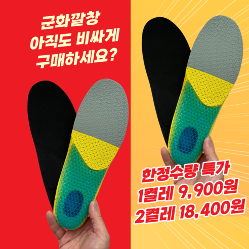 네스핏 군화깔창 군대깔창 실리콘 아치 기능성