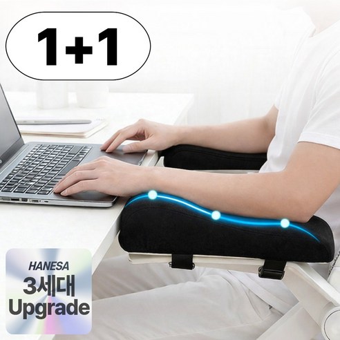 하네사 어깨해방 의자 팔걸이 쿠션 팔꿈치 받침대 2개, 미드나잇 블랙