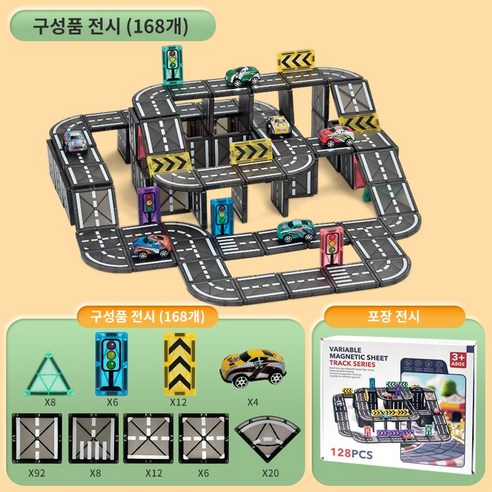 Equator 트랙카 car track 자석 블록 블럭 자동차 레일 장난감 주차타워, 168개, 검정색