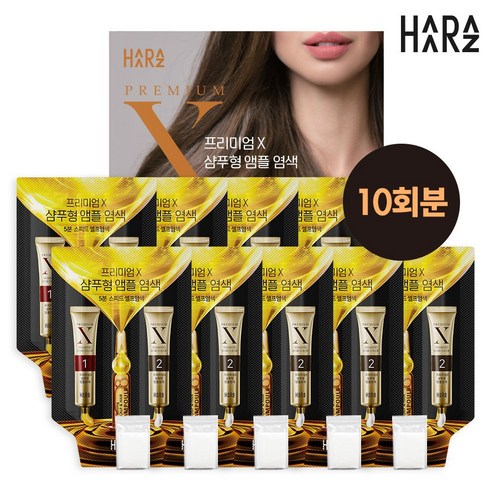 하라즈 프리미엄X 샴푸형 앰플 염색, 흑색, 10개