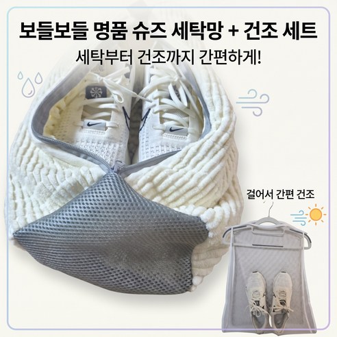 올라제 운동화 신발세탁망 신발건조망 빨래망, 1개, 아이보리 신발세탁망(신발건조망)