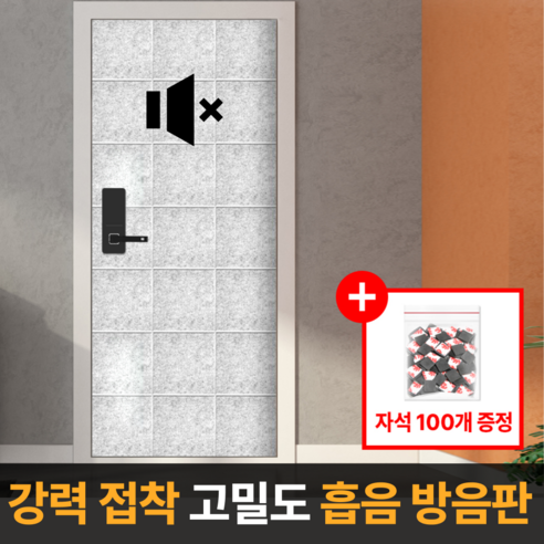 라멜리 자석형 현관문 방음재 흡음재, 12개, 그레이