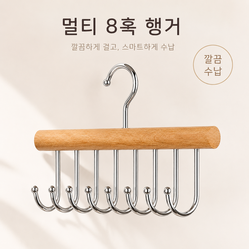 쥬롬 회전후크 다용도 모자 가방걸이, 내추럴 브라운, 2개