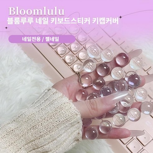 224. 네일전용 키캡커버(쿠팡)