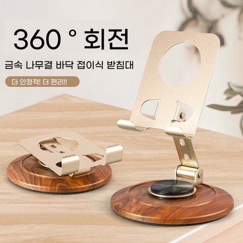 금속 회전형 핸드폰 거치대 태블릿 겸용 접이식 중공 방열 기계음 거치대, F, gold