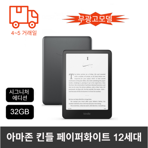 킨들 페이퍼화이트 시그니처 에디션 24년 12세대, Wi-Fi, 32GB, 메탈릭 블랙