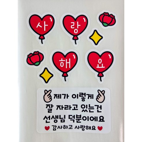 스승의날 의류스티커 유치원 어린이집 학원 선생님 1회용 하트풍선, 1개