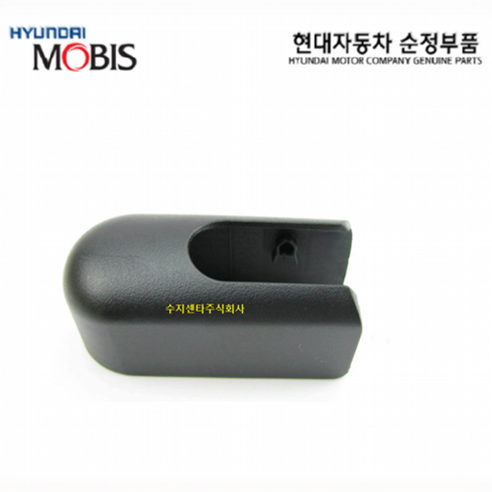 캡 리어 와이퍼 암 / 988121H000 / 순정부품 / 98812 1H000 / 적용 차종 확인 필