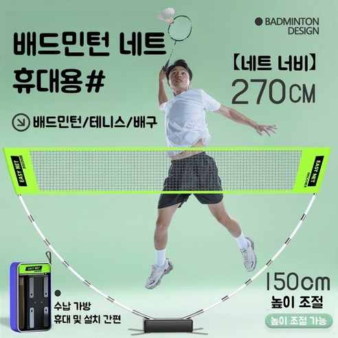 휴대용 배드민턴 네트 배구 테니스 스포츠 네트 접이식 이동식 높이조절 배드민턴 네트 간편설치 다용도 배드민턴 네트 캠핑 학원 학교 야외 실내 셔틀콕 비치발리볼 그물 망, 초록