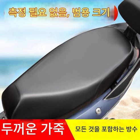 모든 계절에 적합한 만능 모터바이크 시트 커버 탄성 방수 가죽 소재 자외선 차단 + 방수 기능 레이싱 스타일 디자인 사이즈 제한 없이 편리하게 착용 가능한 전기 스쿠터/오, 1개, black
