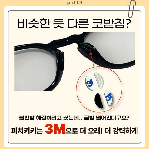 피치키키 흘러내림 방지 실리콘 안경 코받침 착용 후기 | 사이즈/핏 총정리 - 상품 이미지 3