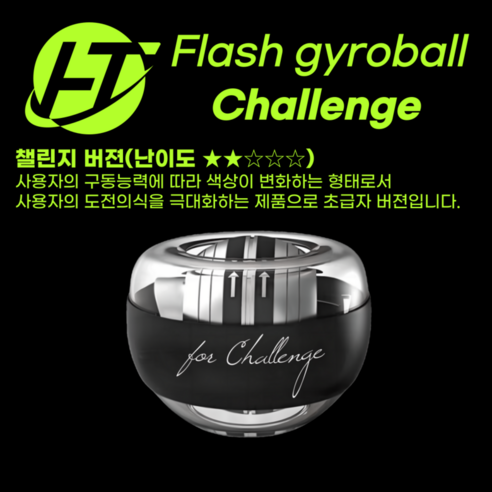 플레시 자이로볼 4세대 전완근 악력 손목 운동기구 스트레칭 파워볼 운동러 솔직 후기 | 실사용 리뷰 - 상품 이미지 3