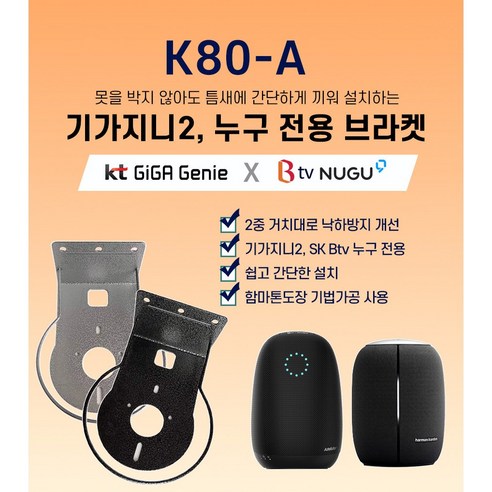 티라미슈 KT기가지니2 전용 거치대 K80A 국산 아트월 무타공 인공지능 AI 셋탑박스 브라켓, K80A (다크그레이)
