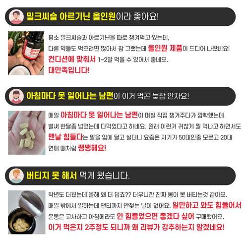 뉴트리하루 실리마린 밀크 시슬 추출물 밀크씨슬 아르기닌 플러스 야관문 글... 맛있게 먹은 솔직 후기 - 상품 이미지 3