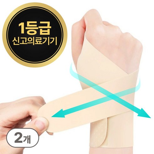 바이데이 의료용 손목보호대 이중스트랩 좌우세트, 베이지, 2개