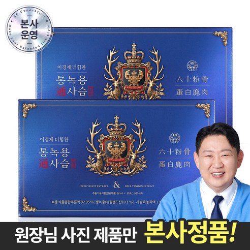 이경제 더힘찬 녹용 통녹용 사슴진액 30포 2박스 2개월분 66ml, 6... 실사용 후기 | 효과 있을까? - 상품 이미지 1
