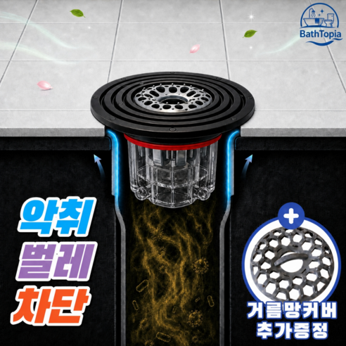 바스토피아 하수구 트랩 배수구 덮개 냄새 차단, 1개