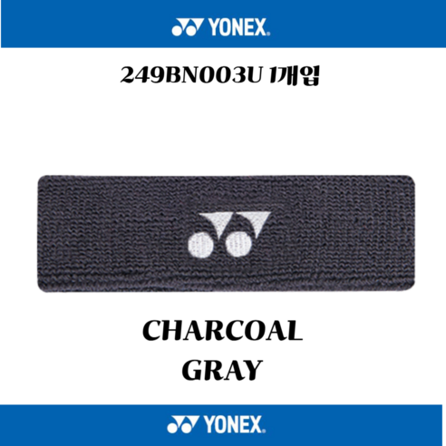 요넥스 헤어밴드 239BN003U, CHARCOAL GRAY, 1개