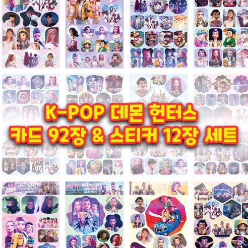 케이팝 데몬 헌터스 포토카드 방수스티커 굿즈, 1개, 혼합