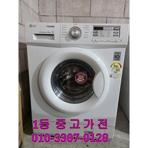 [중고] LG 9키로 드럼세탁기 DD 인버터