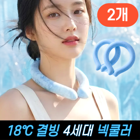 디액티브 아이스 넥쿨러 자연냉각 여름 쿨링 엣지 넥밴드, 2개, 스노우 블루