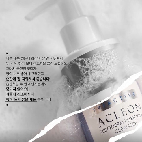 아클레온 여드름 약알칼리성 폼클렌징 이미지 3