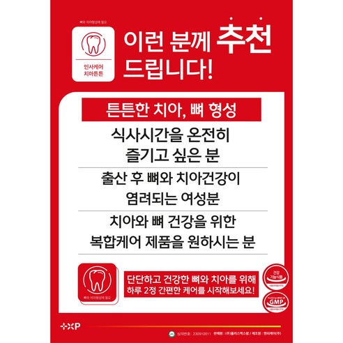 이가탄탄 정품 인사케어 원한다면 치아 건강 프로폴리스 칼슘 영양제 30정... 실사용 후기 | 효과 있을까? - 상품 이미지 2