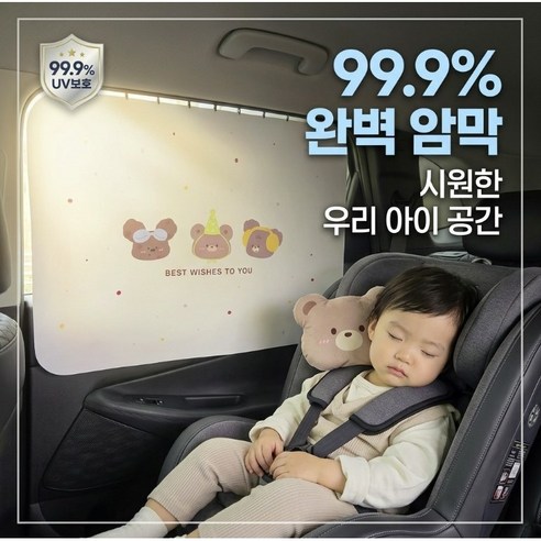 올라제 차량용커튼 레일 암막 차량햇빛가리개 4세대 최고급형 곰, 1개, 아이보리