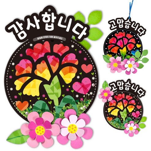 [매직북스] 스티커 원형 카네이션 썬캐쳐 만들기, 10개