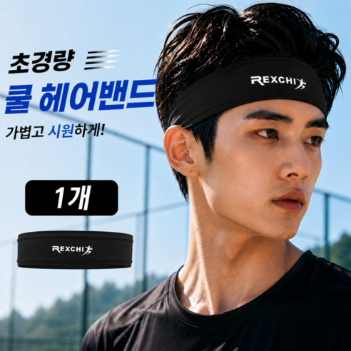 초경량 슬림 헤어밴드 쿨링 스포츠 남녀공용 밴드 5개 세트 다양한, 1세트, 블랙 1개