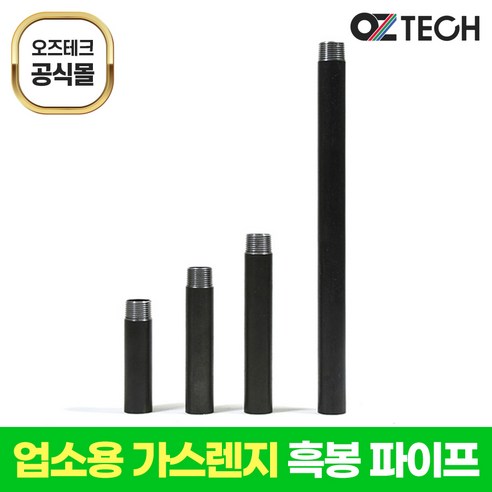 오즈테크 업소용 화구 국산 흑봉 친환경 화구 간택기 파이프 가스렌지 부속 가스 화덕 부품 - 주방기타소품 | 쿠팡