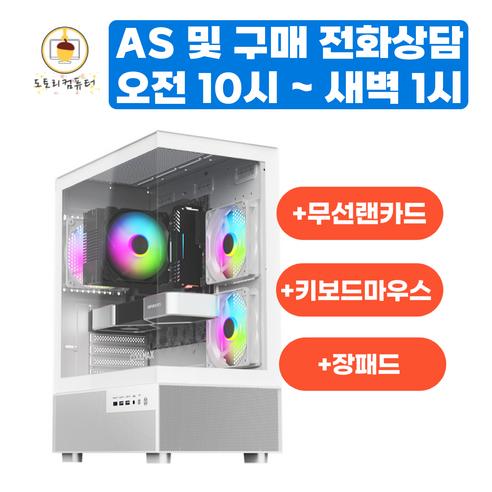 도토리컴퓨터 게이밍 컴퓨터 조립PC 컴퓨터 본체 세트, 게이밍 1번