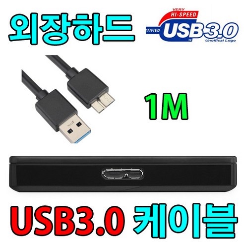 아이오드 Iodd MINI SSD 외장하드 호환 USB3.0 케이블 - 케이블 | 쿠팡