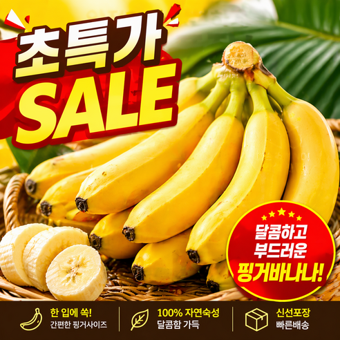 [타임세일24시간] 초특가할인 다이어트 고당도 스마일핑거바나나, 3KG, 1개