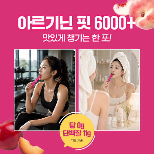 한포유 여성 아르기닌 핏 6000+ L아르기닌 고함량 젤리 콜라겐 250... 맛있게 먹은 솔직 후기 - 상품 이미지 3
