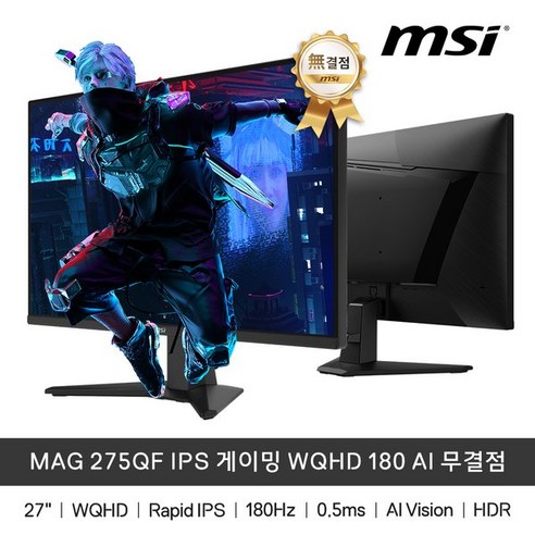 MSI MSI MAG 275QF IPS 게이밍 WQHD 180 AI 무결점, 68.5cm, MSI_MAG275QF_무결점