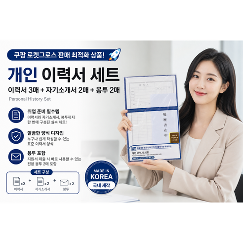 이력서 세트 A4, 1개, 3매