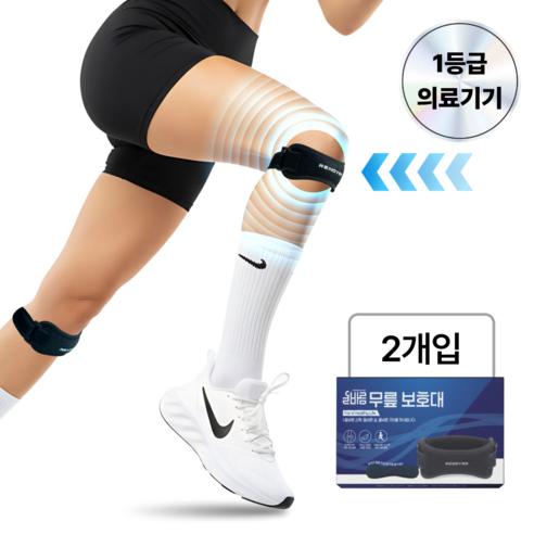 1등급 의료기기 레노브라 무릎 보호대 러닝 슬개건 솔직 후기 | 실사용자 리뷰 분석 - 상품 이미지 1