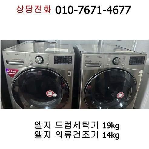 중고 엘지 드럼세탁기 건조기 셋트 19 / 14kg F19VDT / RH14VN, 메탈