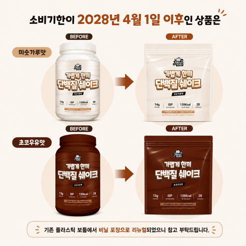 가볍게한끼 단백질쉐이크 프로틴 식사대용 초코맛 1kg, 1개 솔직 후기 | 실사용자 리뷰 분석 - 상품 이미지 2