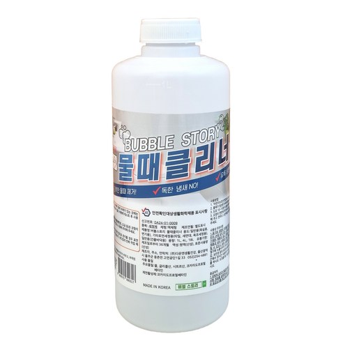 버블스토리 바르는 물때제거제 물때클리너 화장실 욕실 샤워부스 싱크대, 1개, 1L