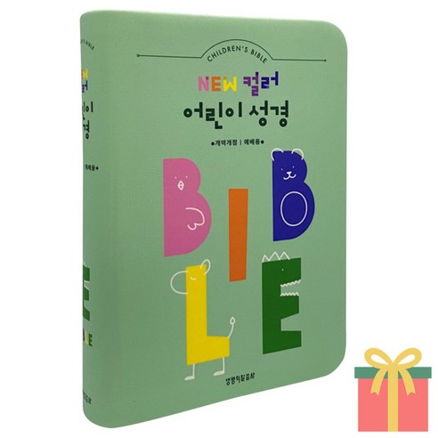어린이성경책 개역개정 소 컬러 단본 무지퍼, 뉴컬러어린이(소)-민트