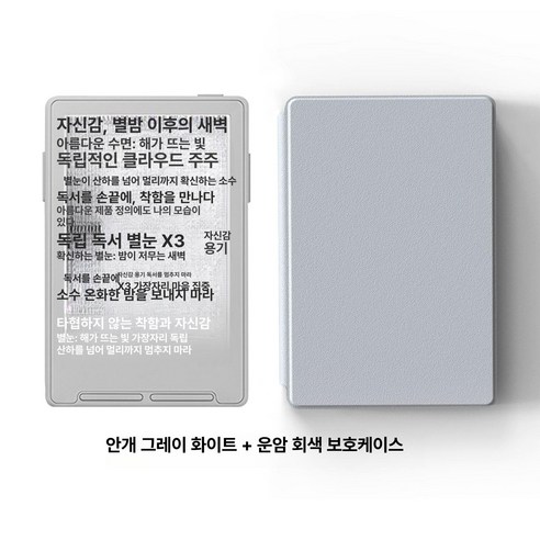 픽비아 바형이북리더기 바형이북리더기추천 범용, 1개, 기본 색상, 미스트그레이화이트 + 클라우드그레이 케이스